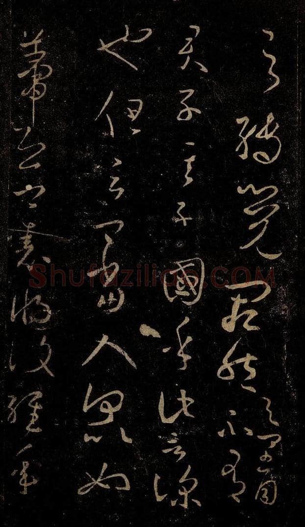 晋 王羲之 朝廷帖之二 书法作品