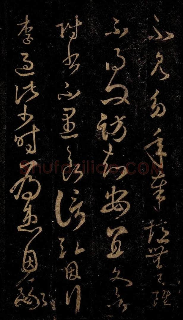 晋 王羲之 幼年帖之一 书法作品