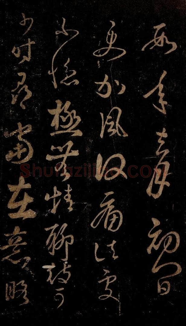 晋 王羲之 使书帖之二 书法作品