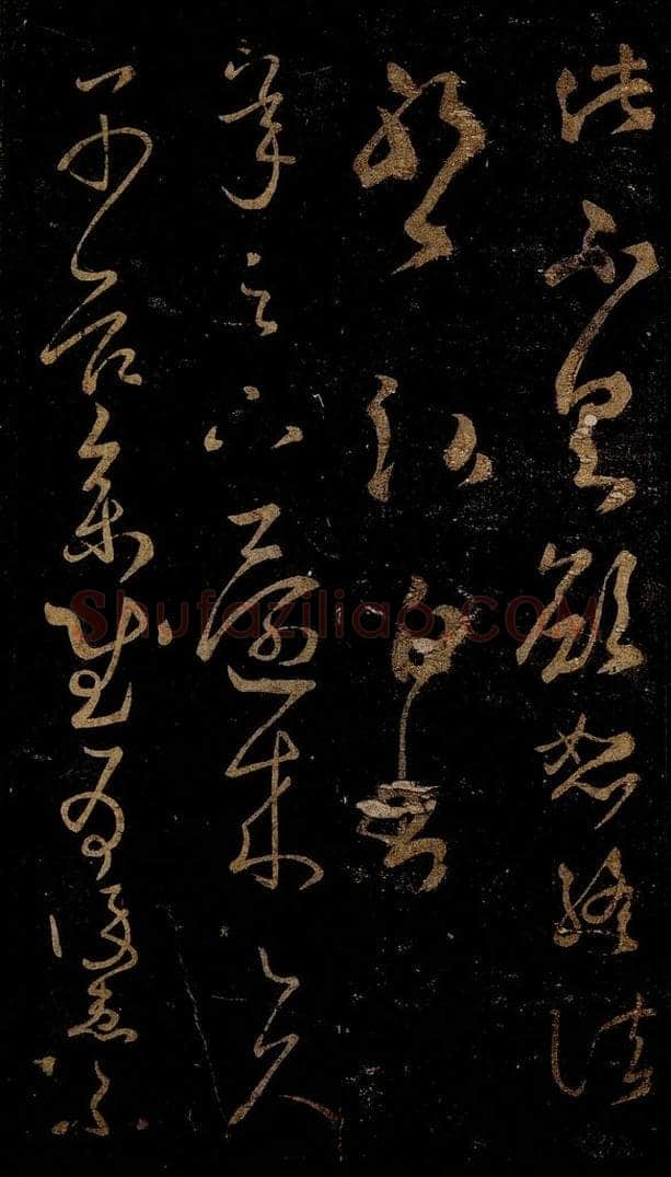 晋 王羲之 承足下帖之一 书法作品