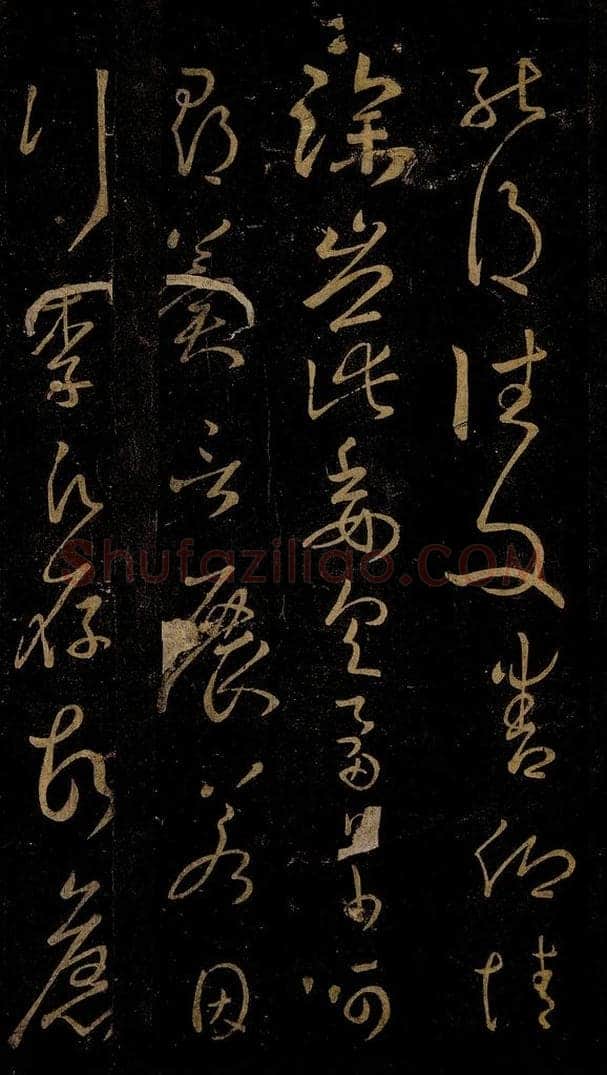 晋 王羲之 承足下帖之二 书法作品