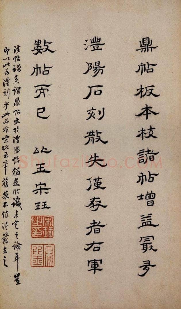 明 宋珏 《鼎帖》宋拓本跋之三 书法作品