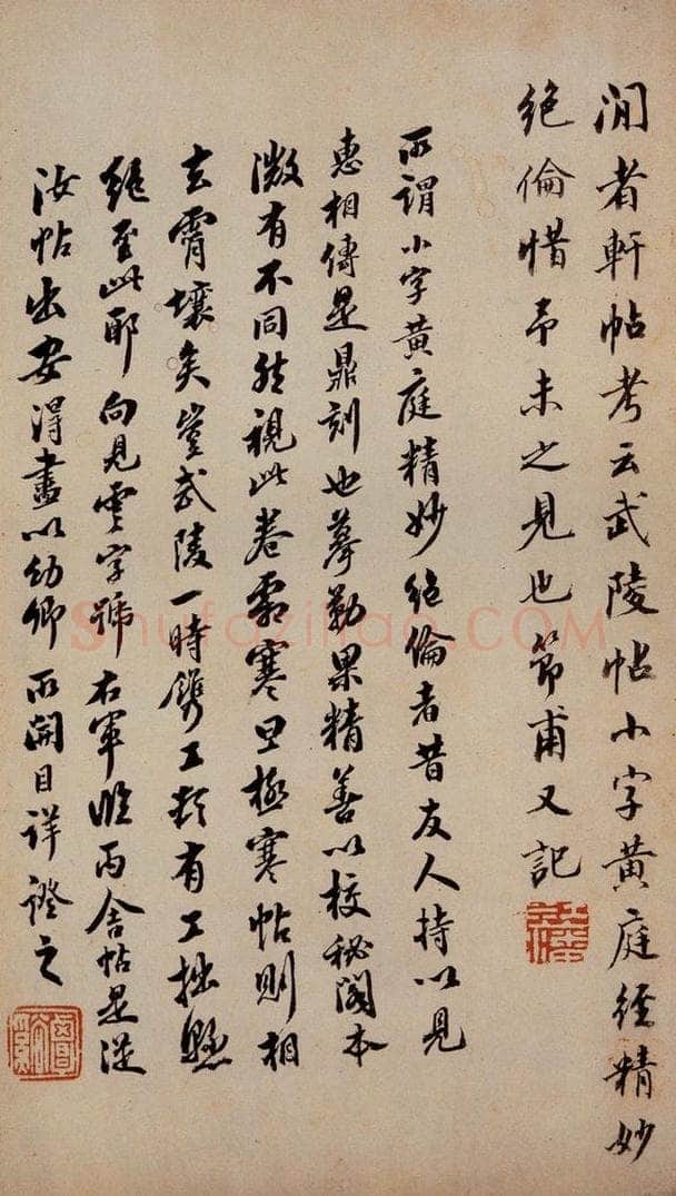   《鼎帖》宋拓本跋之五 书法作品