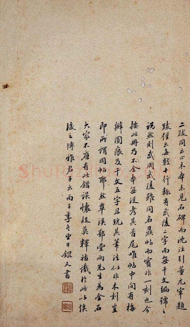 1875年清 费兆锟 《鼎帖》宋拓本跋之十一 书法作品