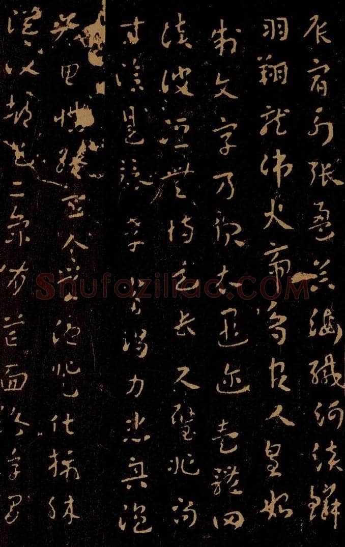 东汉 汉章帝 辰宿帖 书法作品