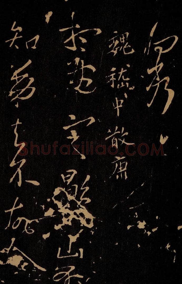 三国 魏 嵇康 想雨帖 书法作品