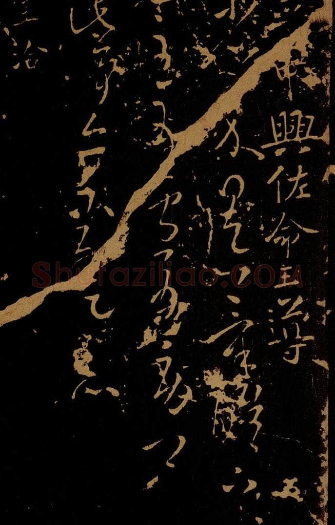晋 王导        王洽 省示帖                     承问帖 书法作品
