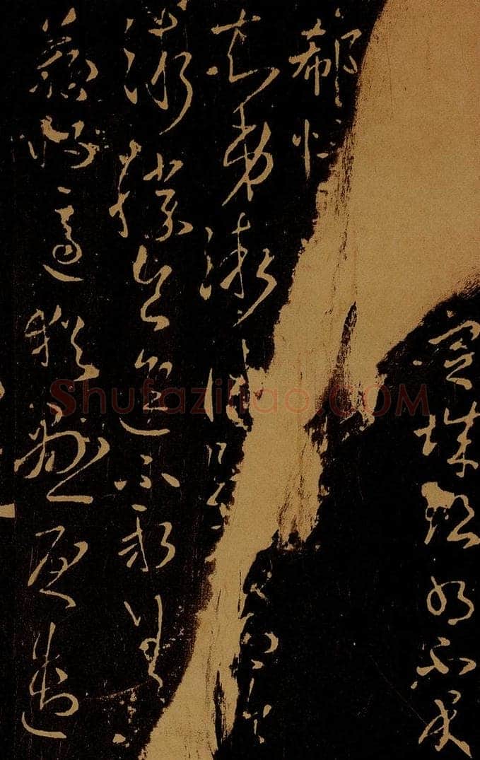 晋 郗愔 九月帖 书法作品