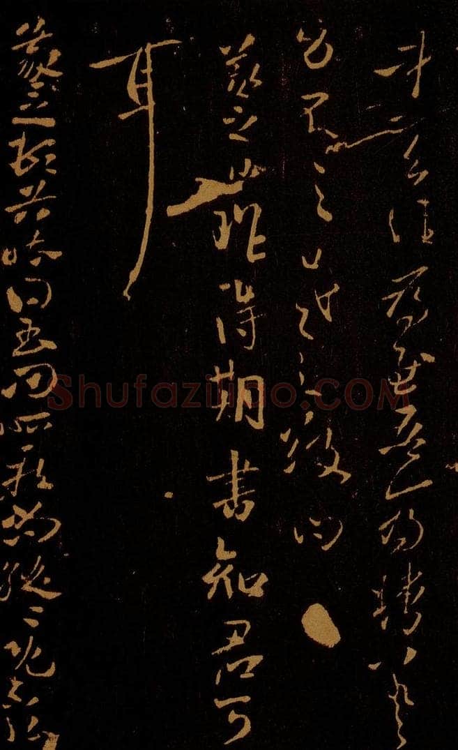 晋 王羲之 昨得帖                     豹奴帖 书法作品