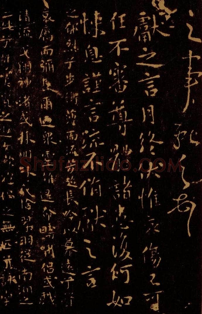 晋 王献之 月终帖                     洛神赋 书法作品
