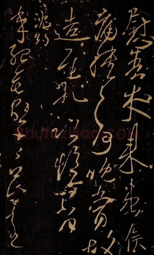 南朝 梁 沈约 今年帖 书法作品