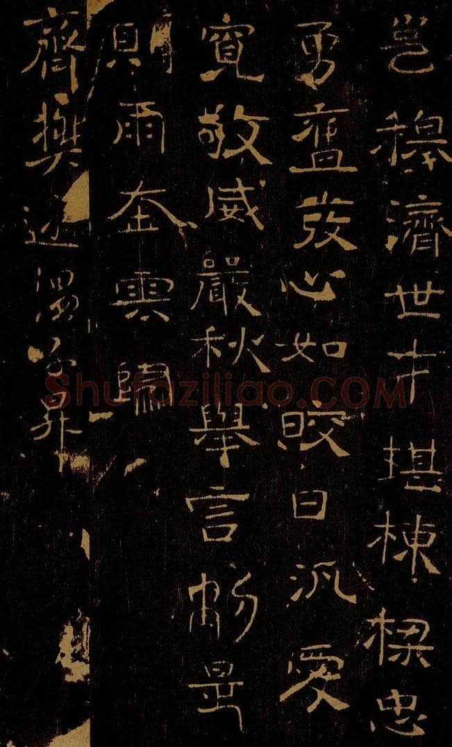 北朝 魏 沈法会 邕穆帖 书法作品