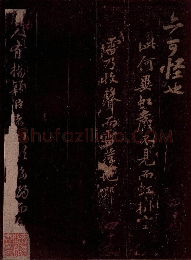 宋 黄庭坚，苏轼 黄山谷跋，枳枸汤之一 书法作品