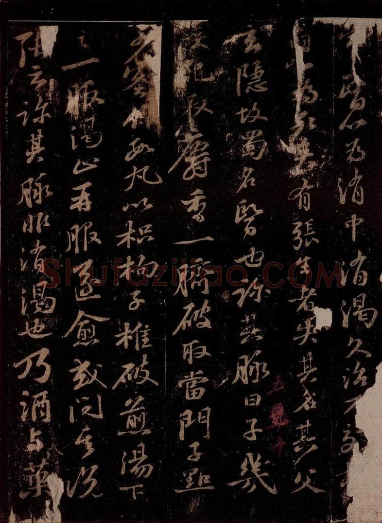宋 苏轼 枳枸汤之二 书法作品