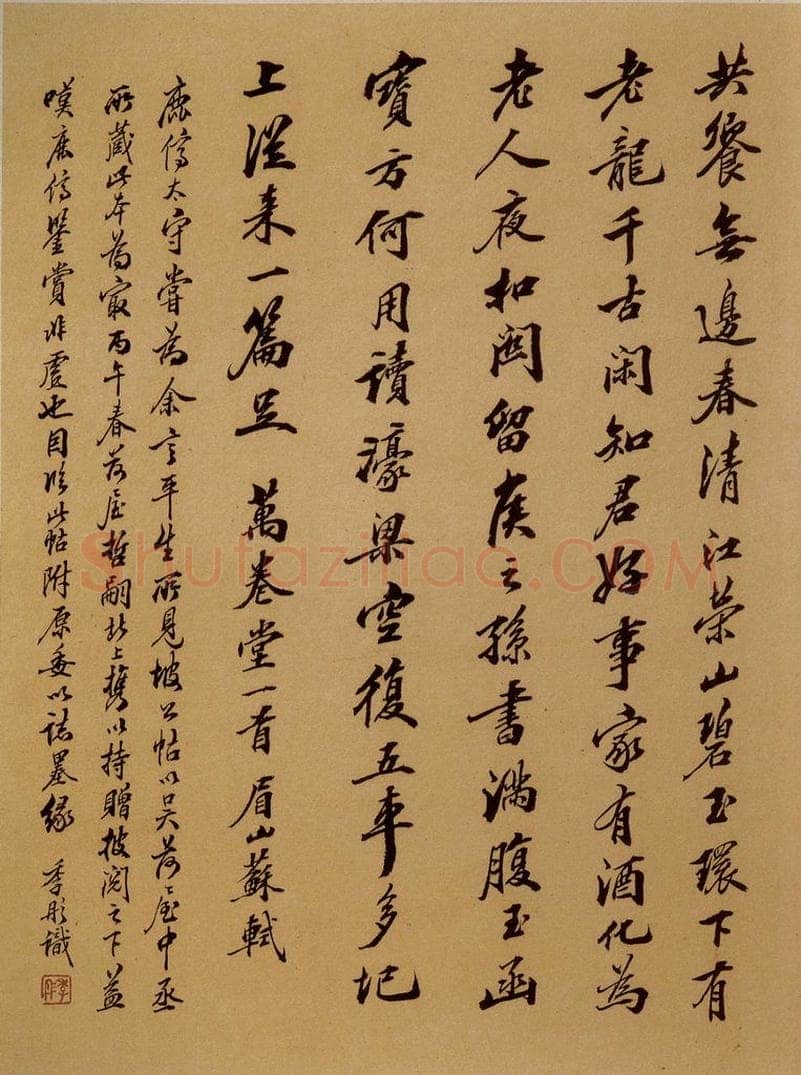 清 潘正炜 季彤跋枳枸汤之六 书法作品