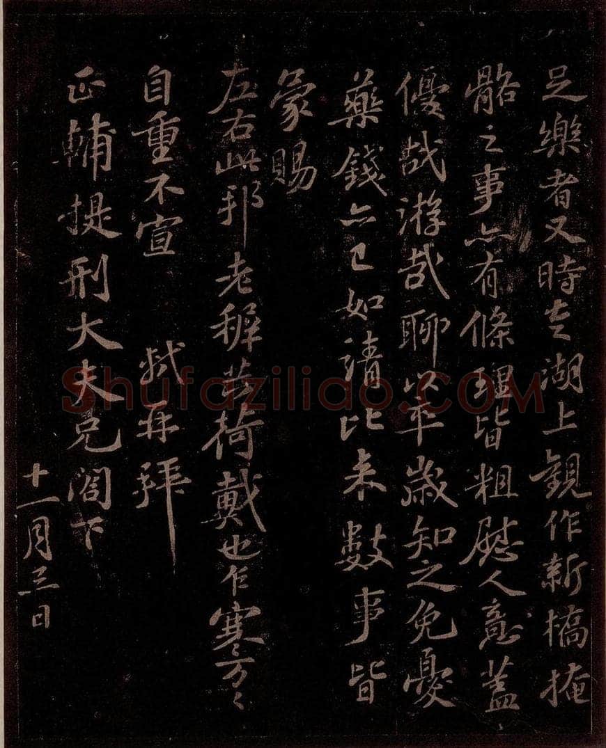 宋 苏轼 给程正辅信一之二 书法作品