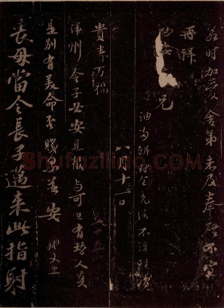 宋 苏轼 丧母当令长子迈来此之一 书法作品