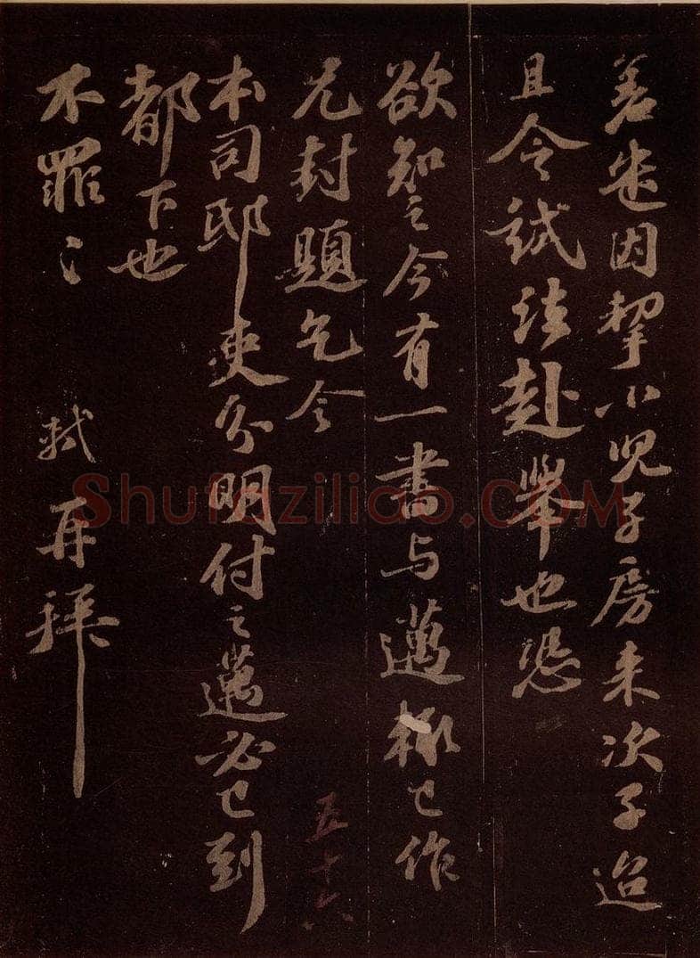 宋 苏轼 丧母当令长子迈来此之二 书法作品