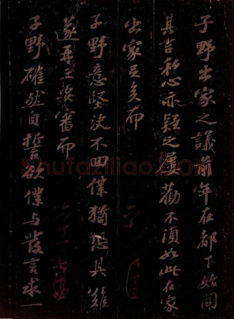 宋 苏轼 给子功信之一 书法作品