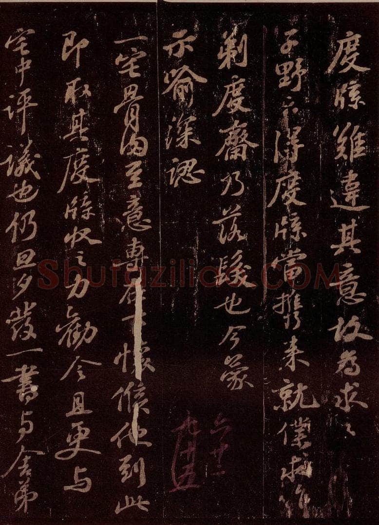 宋 苏轼 给子功信之二 书法作品