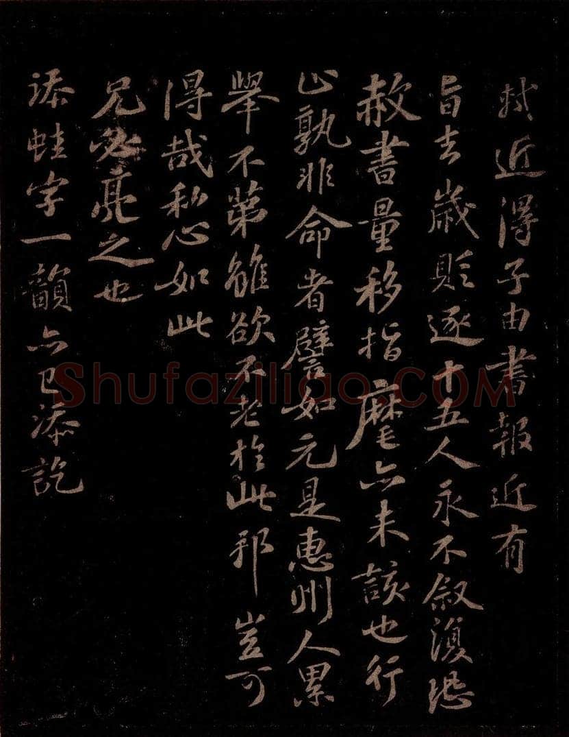 宋 苏轼 轼近得子由书报之一 书法作品