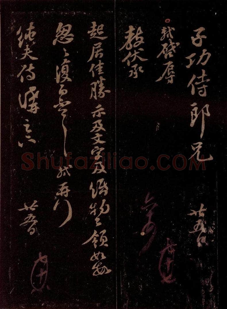 宋 苏轼 给孙子发信(两件)之一 书法作品