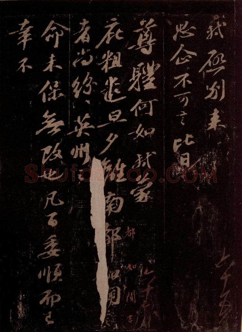 宋 苏轼 给孙子发信(两件)之二 书法作品