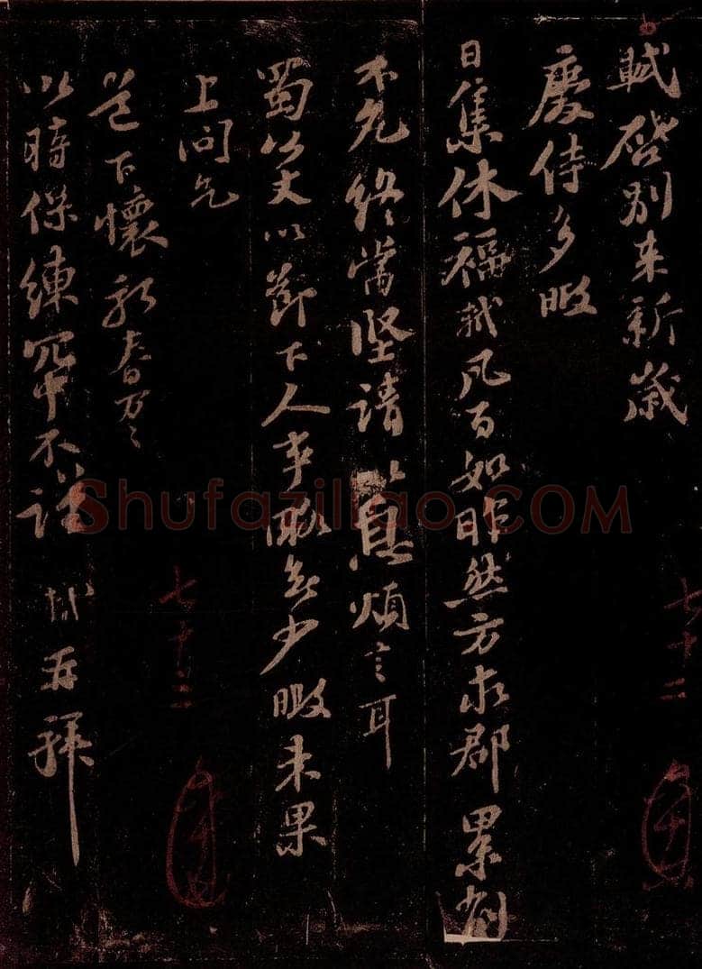 宋 苏轼 给子丰承事信 书法作品