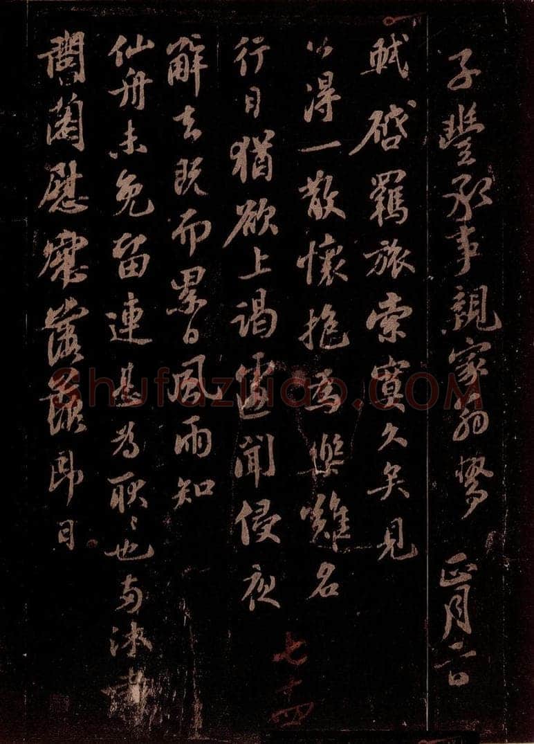 宋 苏轼 给天觉学士信之一 书法作品