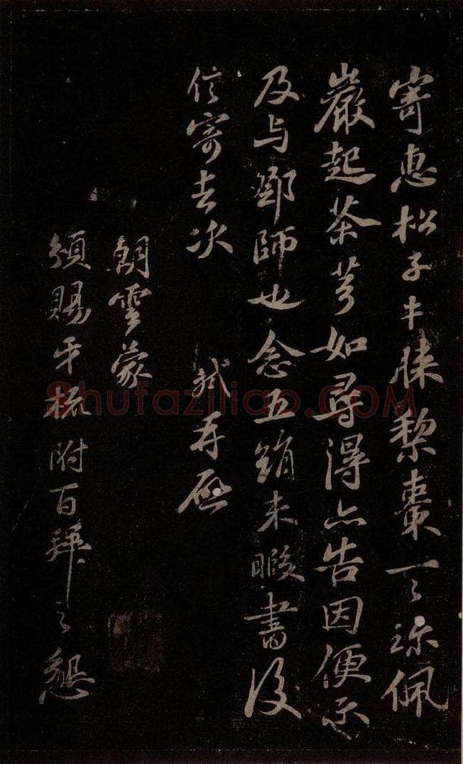 宋 苏轼 轼近得子由书报之二 书法作品
