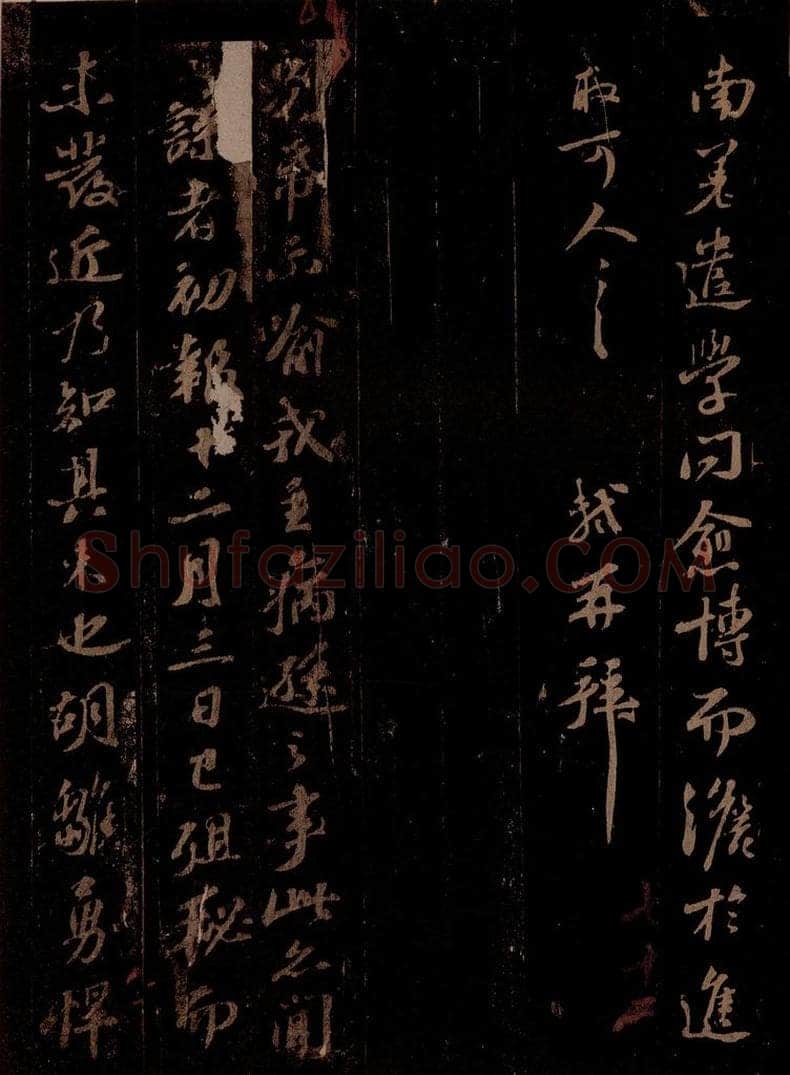 宋 苏轼 别纸示喻之一 书法作品