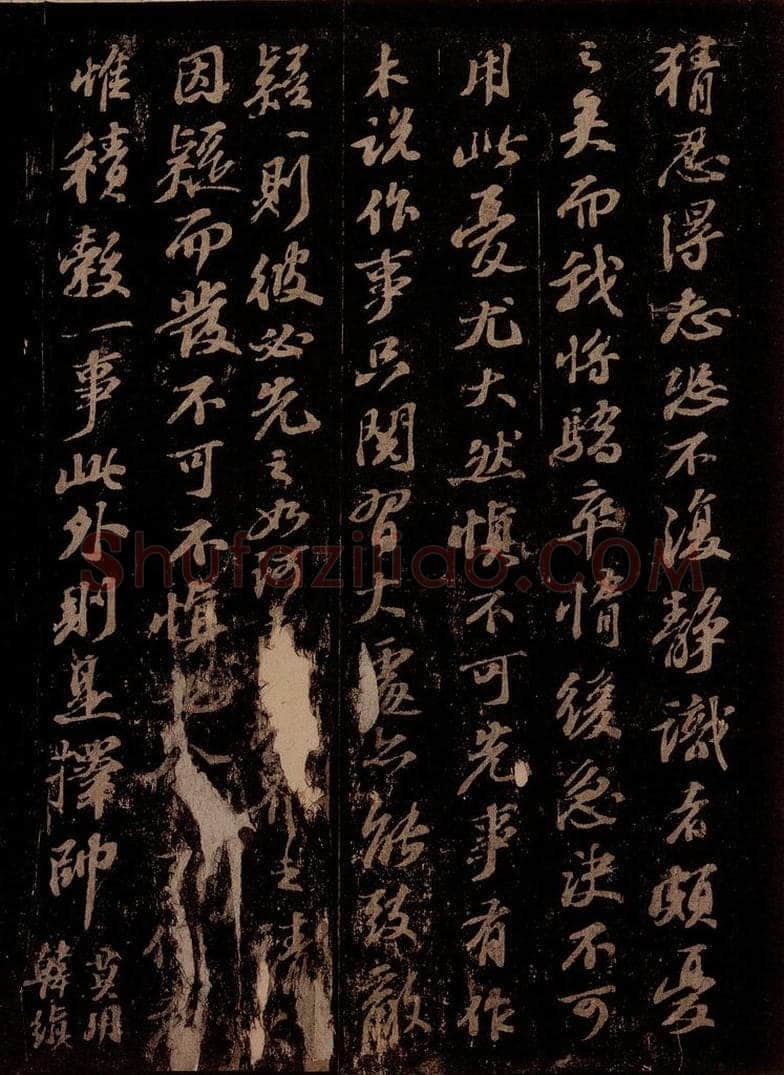 宋 苏轼 别纸示喻之二 书法作品