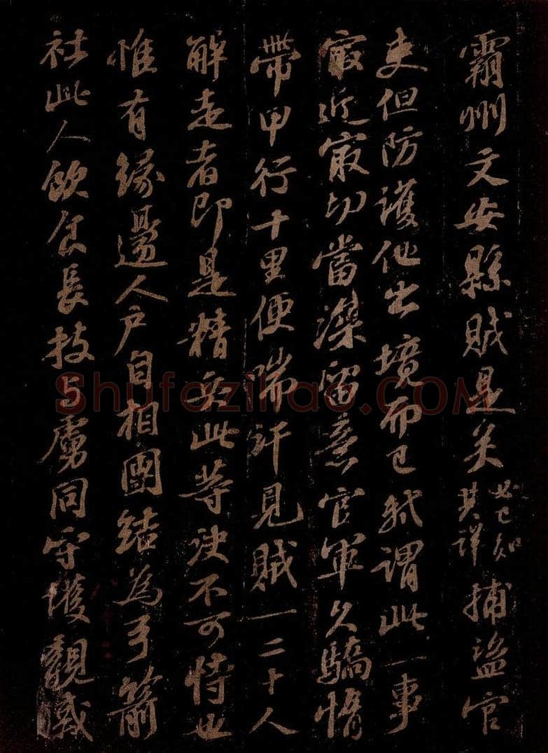 宋 苏轼 别纸示喻之四 书法作品