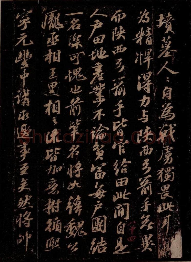 宋 苏轼 别纸示喻之五 书法作品