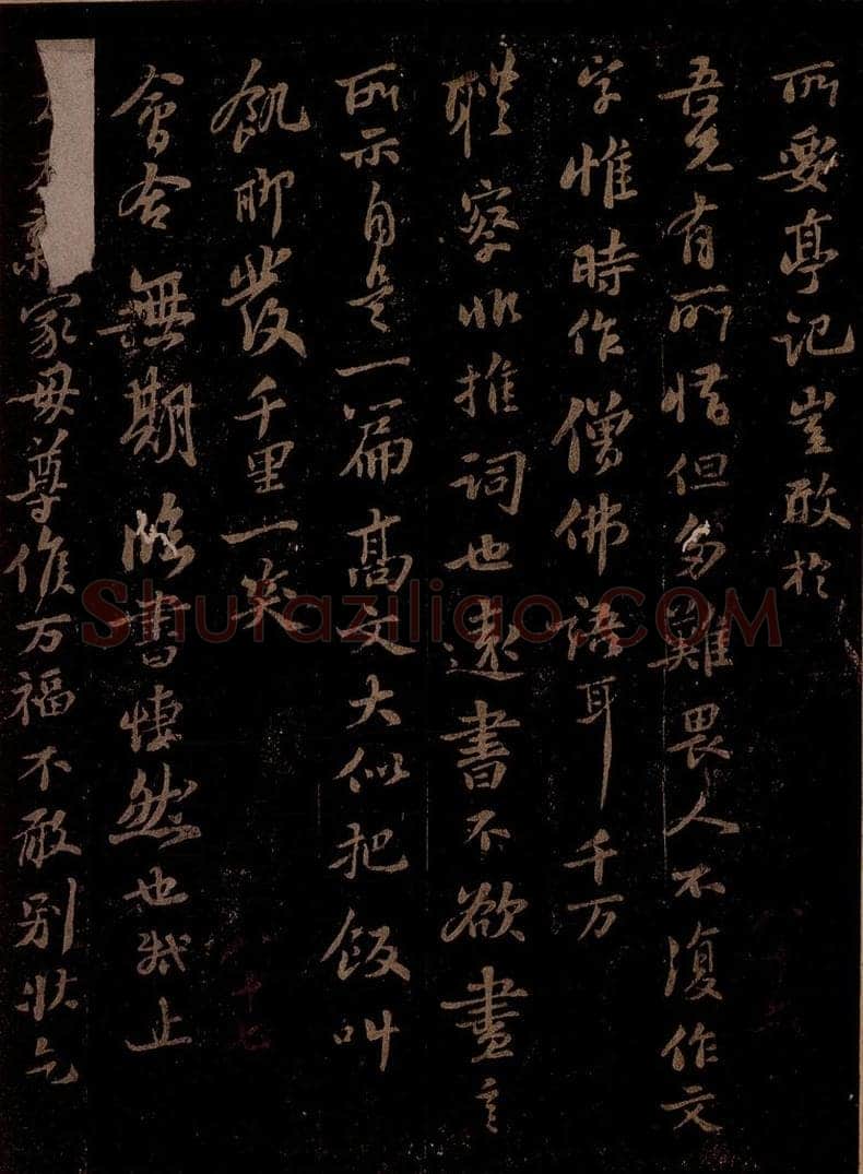 宋 苏轼 给中江知县程推官司信之二 书法作品