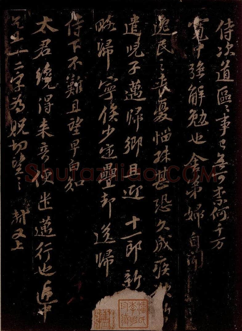 宋 苏轼 给中江知县程推官司信之三 书法作品