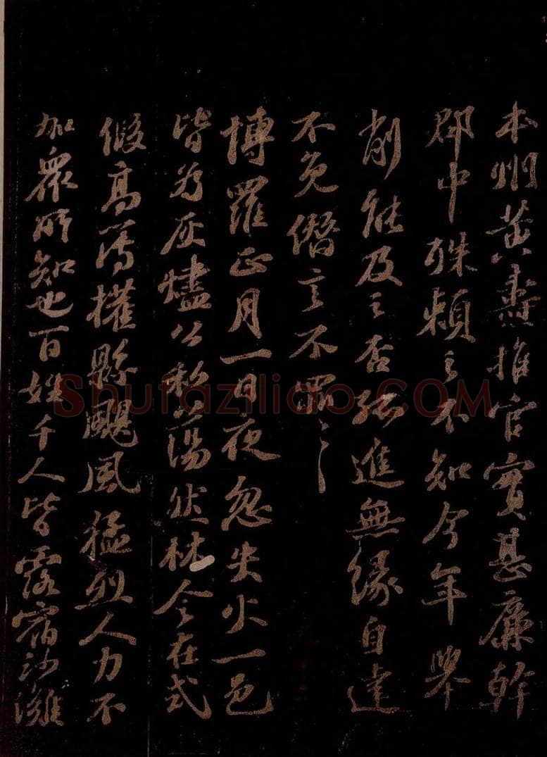 宋 苏轼 给退翁信四之一 书法作品