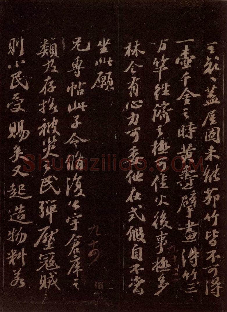 宋 苏轼 给退翁信四之二 书法作品