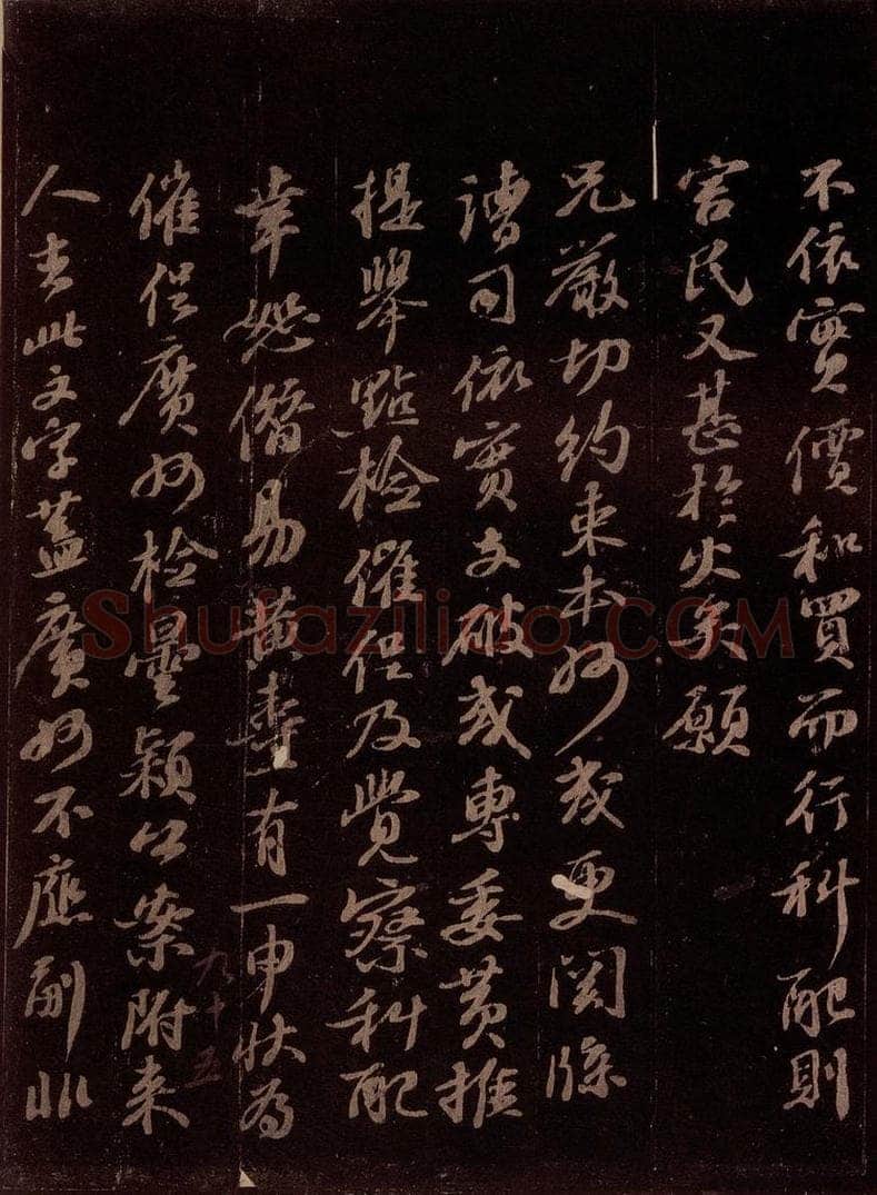 宋 苏轼 给退翁信四之三 书法作品