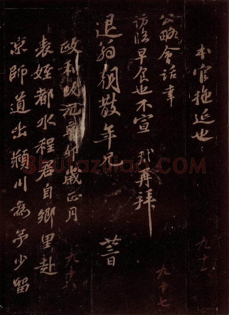 宋 苏辙 苏辙题跋之一 书法作品