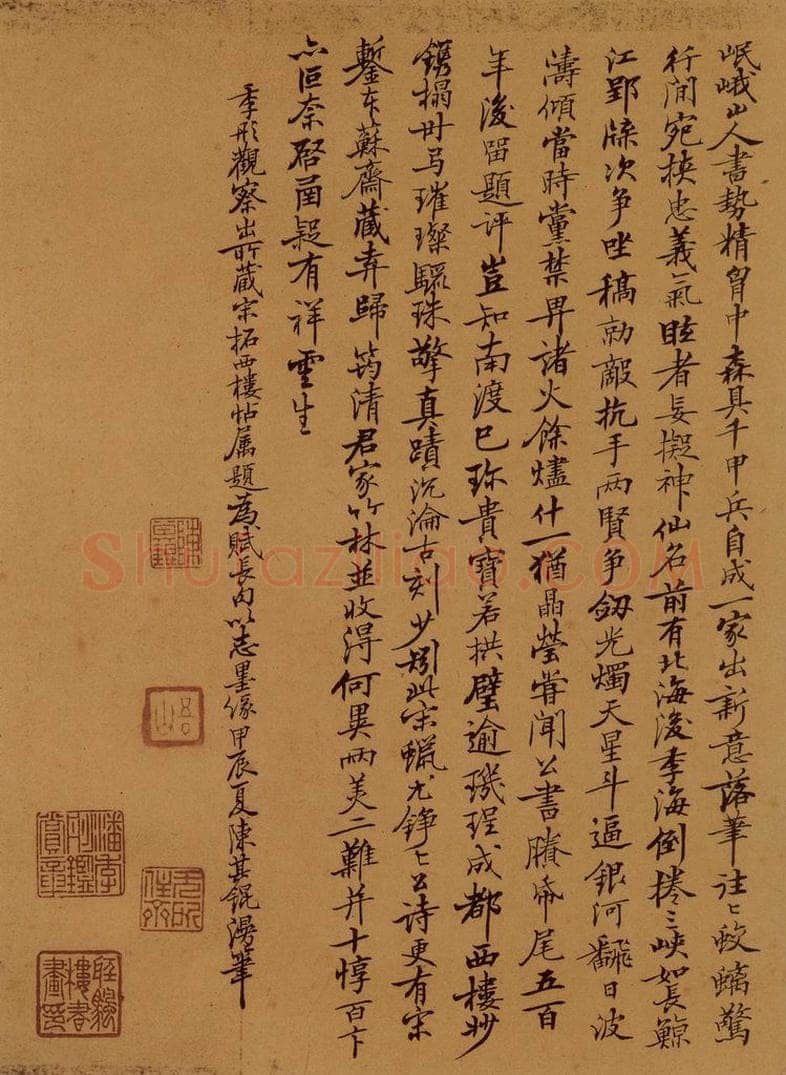 清 陈其锟 陈其锟跋 书法作品
