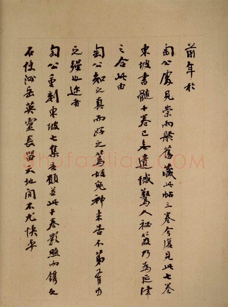 清末民初 杨守敬 杨守敬跋之一 书法作品