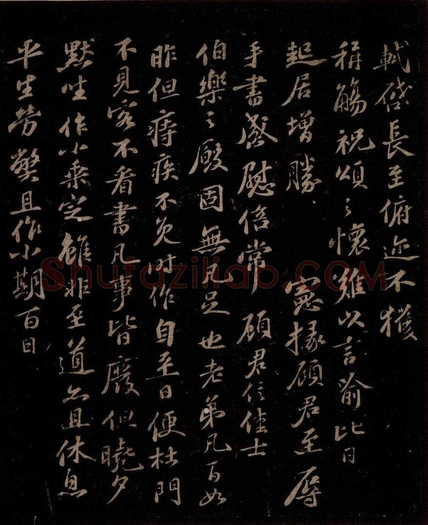 宋 苏轼 给程正辅信二之一 书法作品