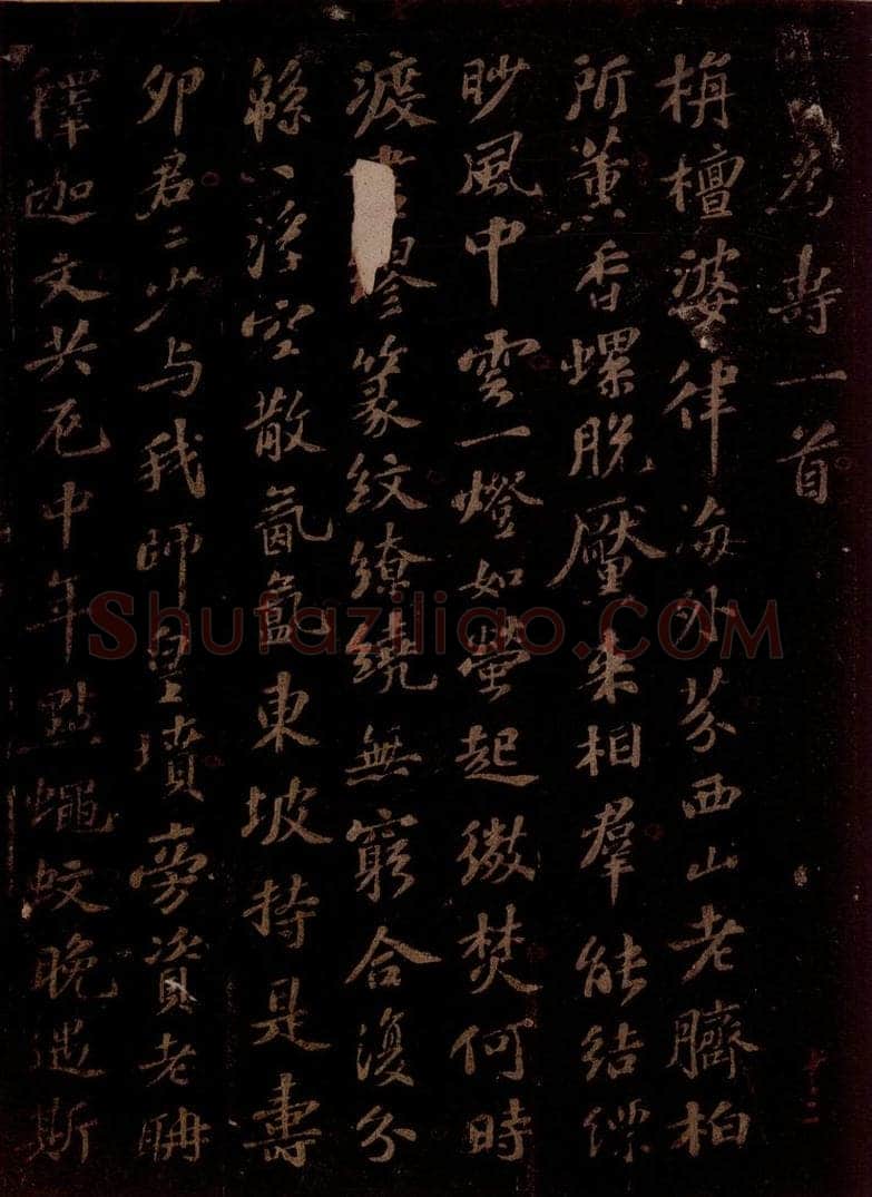 宋 苏轼 子由生日以檀香观音像及新合印香银篆盘为寿一首之二 书法作品