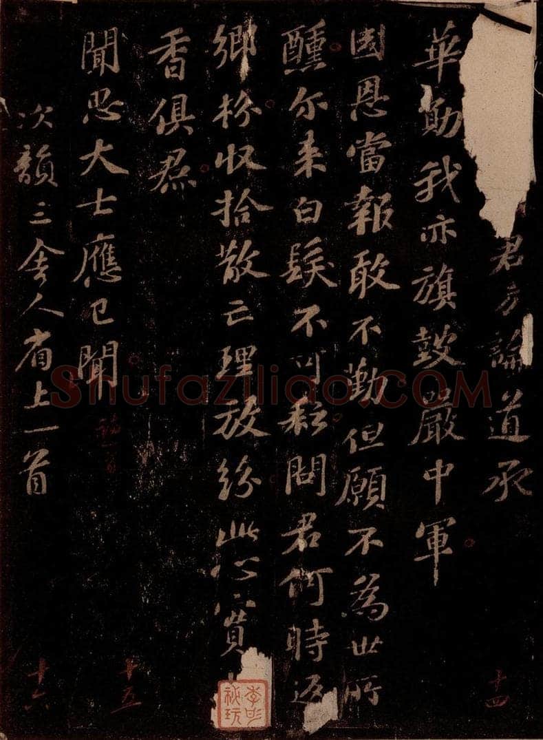 宋 苏轼 次韵王舍人省上一首之一 书法作品