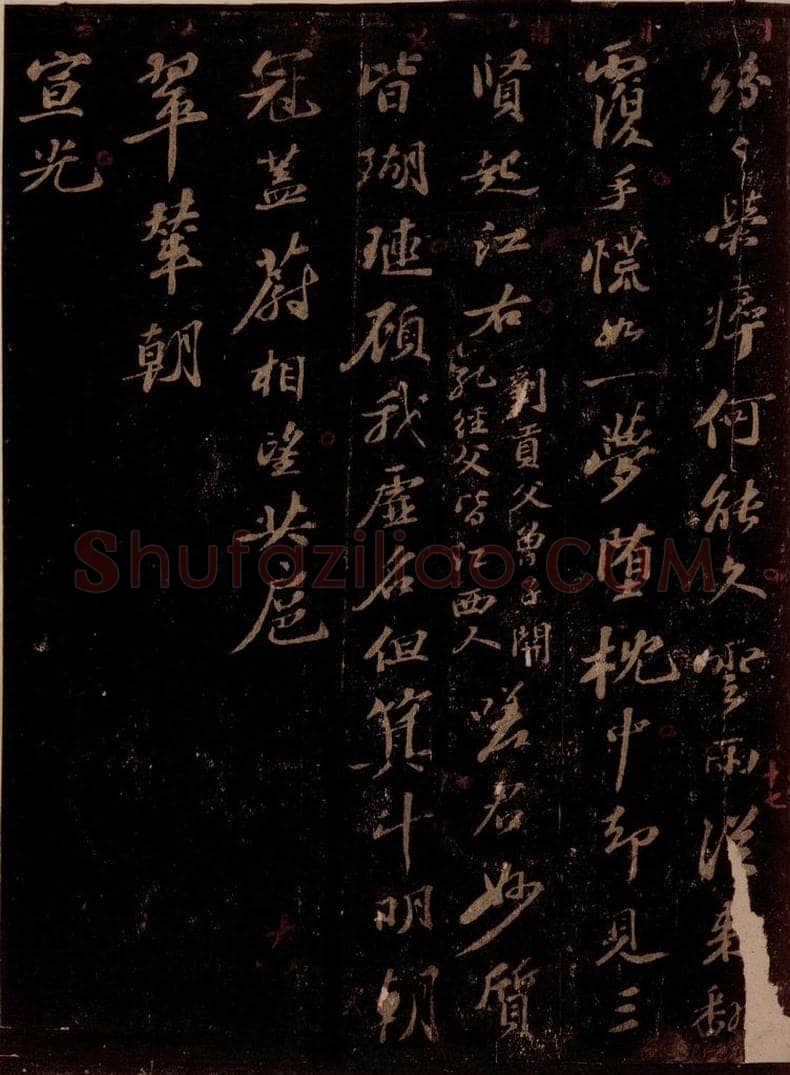 宋 苏轼 次韵王舍人省上一首之二 书法作品