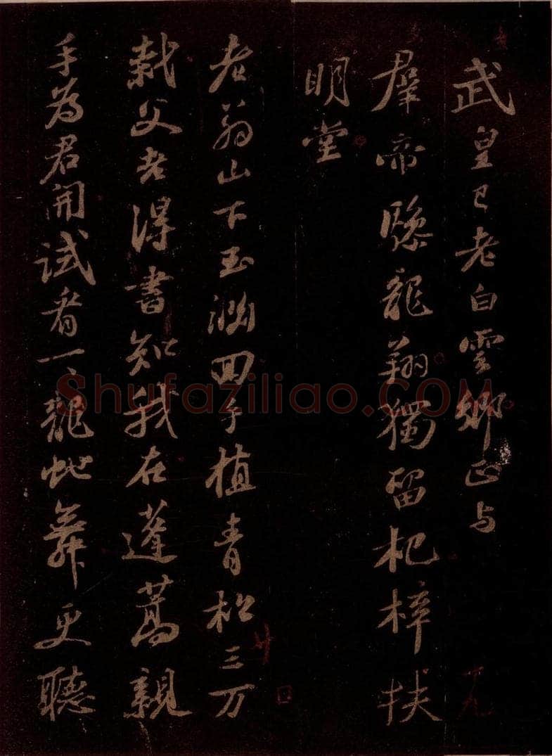 宋 苏轼 送贾纳倅眉 书法作品