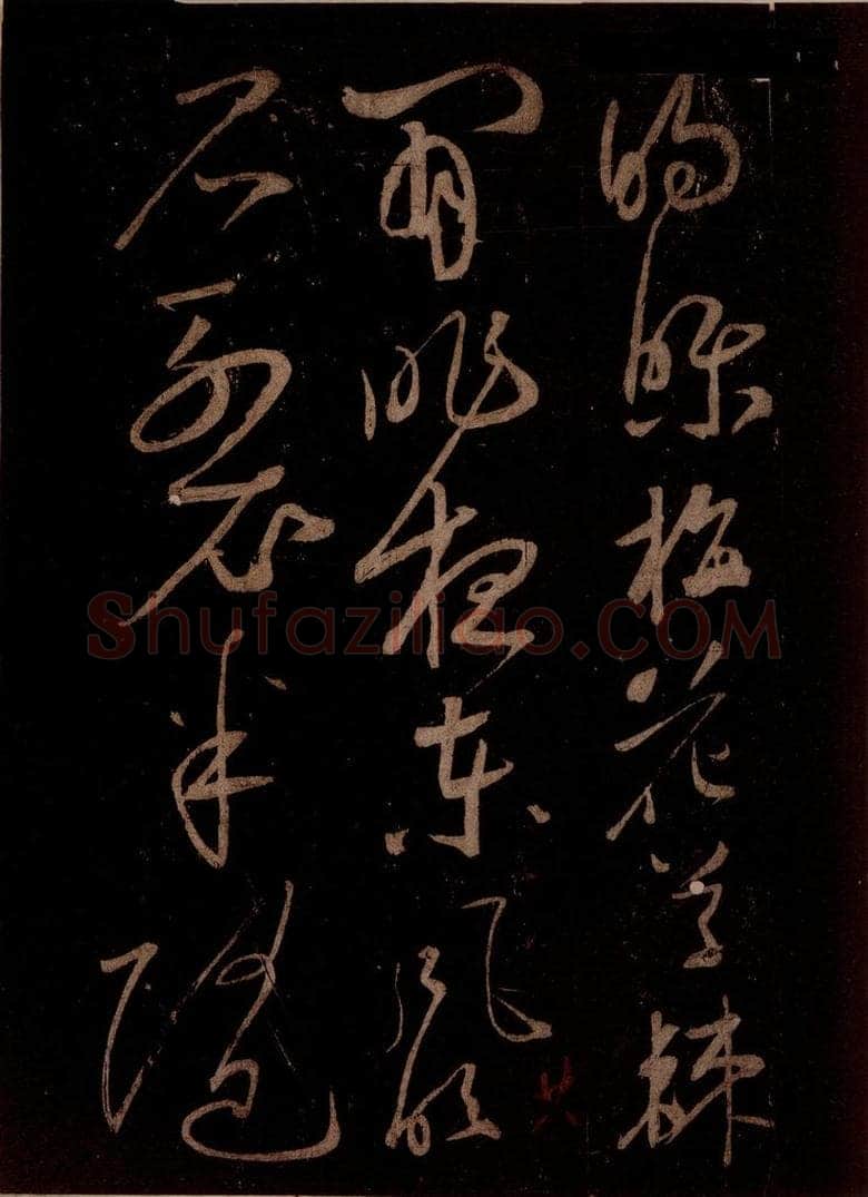 宋 苏轼 题梅花之一之二 书法作品