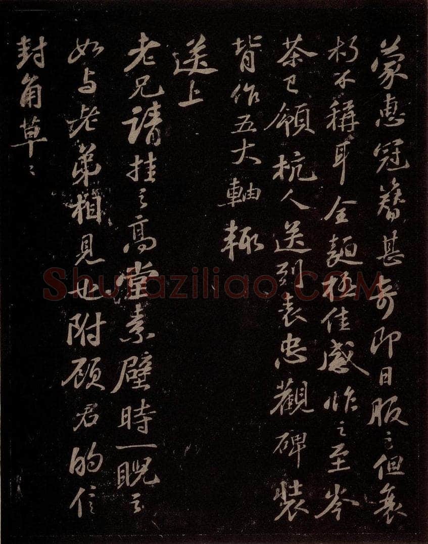 宋 苏轼 蒙惠冠簪信等信之一 书法作品