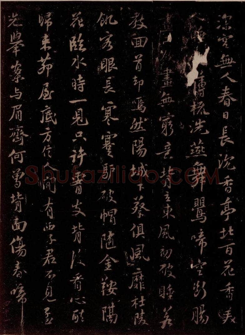 宋 苏轼 续丽人行一首之二 书法作品